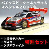 XL7パイクスピークヒルクライムスペシャル2007年 1/43モデルカーセット モンスタースポーツ | MONSTER SPORT